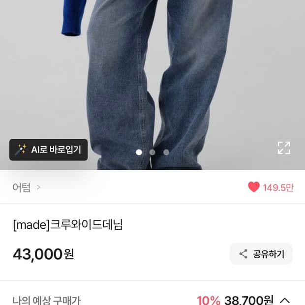 어텀 크루와이드 데님 M