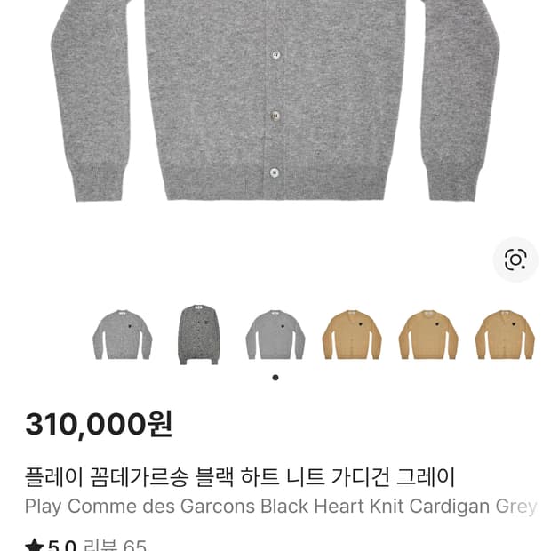 꼼데가르송 회색 가디건