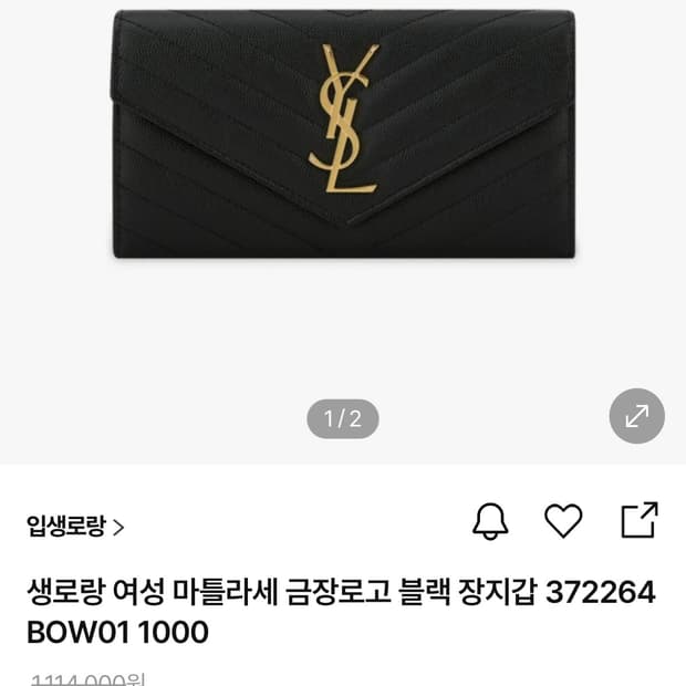 급처 생로랑 블랙 장지갑 