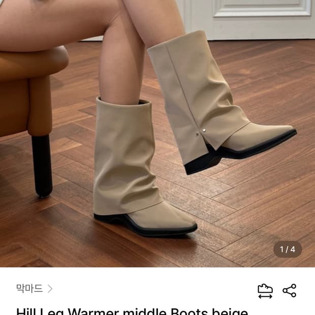 막마드 힐레그워머미들부츠 베이지
