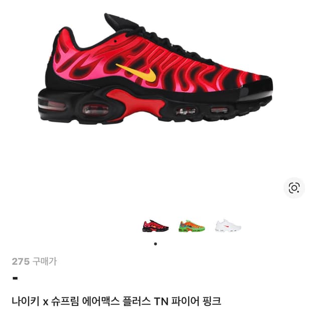 (구매) 나이키 x 슈프림 에어맥스 플러스 TN 파이어 핑크