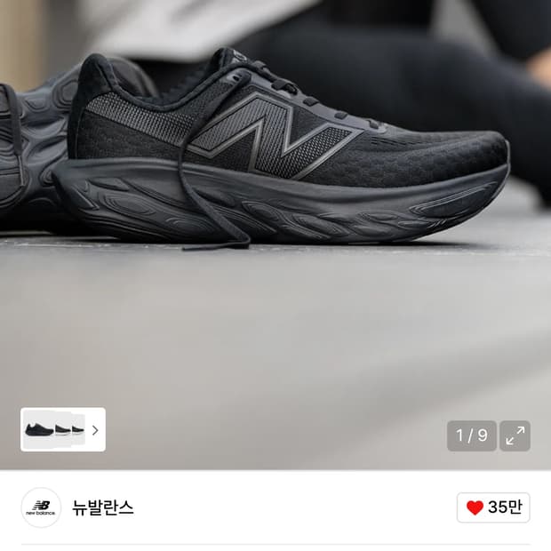 판매)뉴발란스 프레시폼 1080v14 (2E) 270 블랙