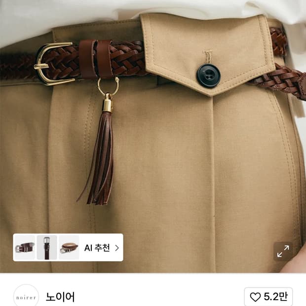 노이어 테슬 위빙 레더 벨트