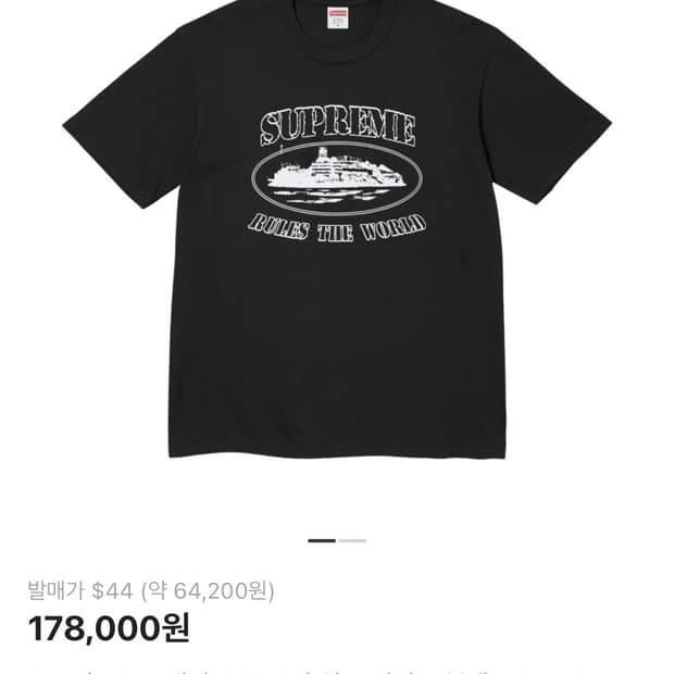 슈프림 룰즈 더 월드 블랙 티셔츠