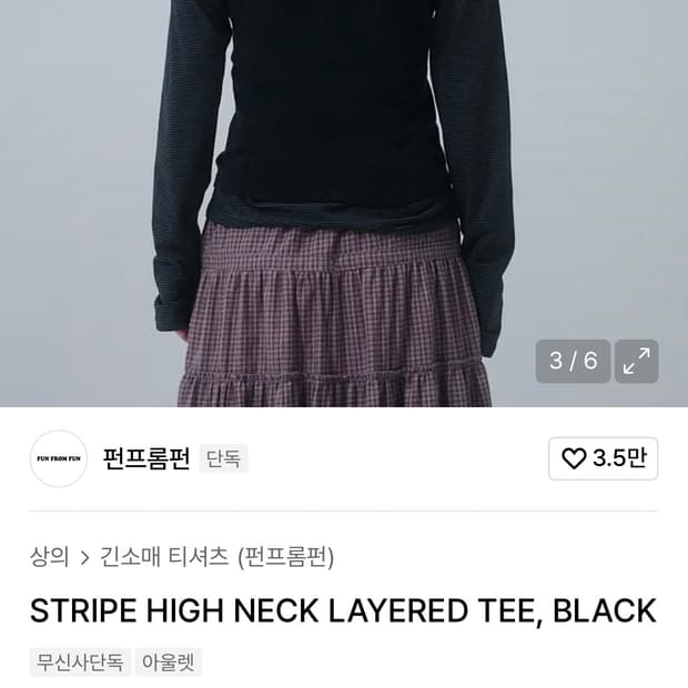 펀프롬펀 stripe high neck layered tee
