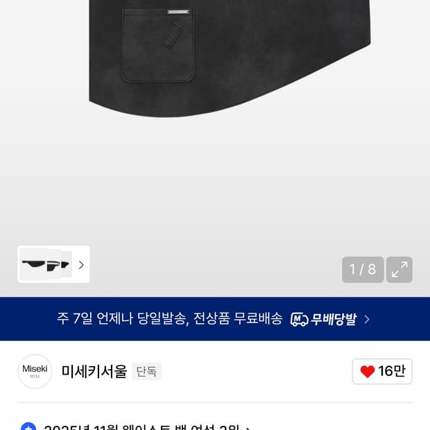 미세키서울 포켓벨트백 블랙