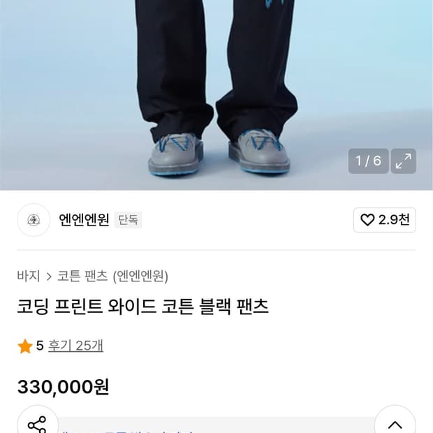 엔엔엔원 코딩프린팅 와이드 코튼 블랙팬츠.  싸이즈30
