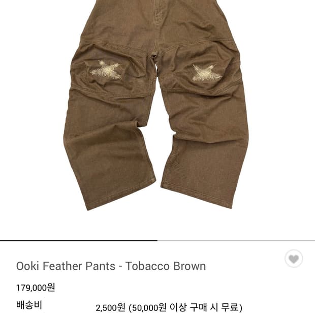 [1] 아오이로 오오키 페더 팬츠 토바코 브라운