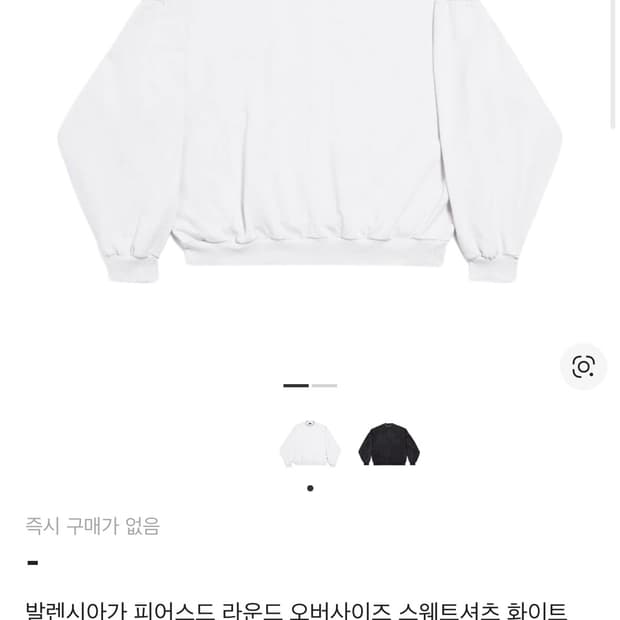 (2사이즈)발렌시아가 피어스드 라운드 오버사이즈 스웨트셔츠