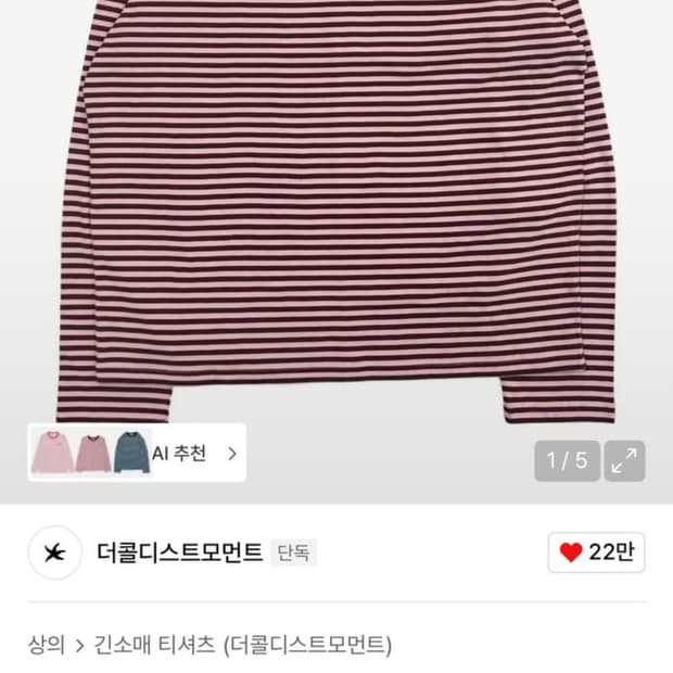 더콜디스트모먼트 롱슬리브 M