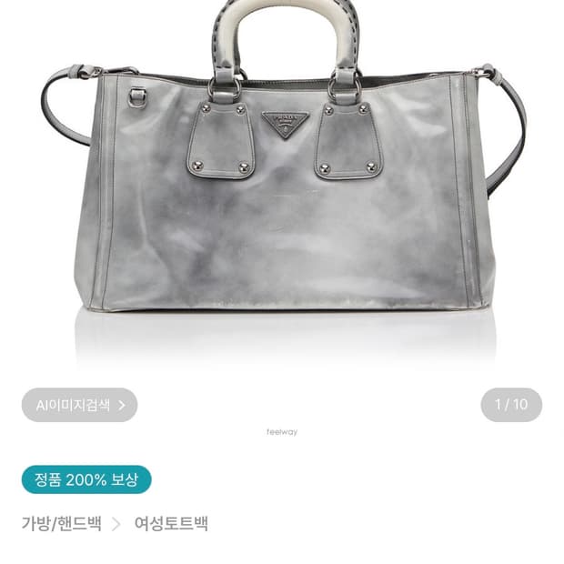 프라다 스파졸라토 그레이 그라데이션 토트백