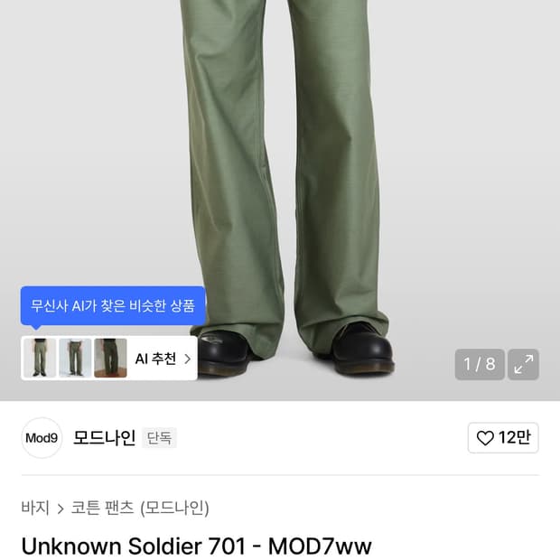 모드나인 퍼티그 34사이즈