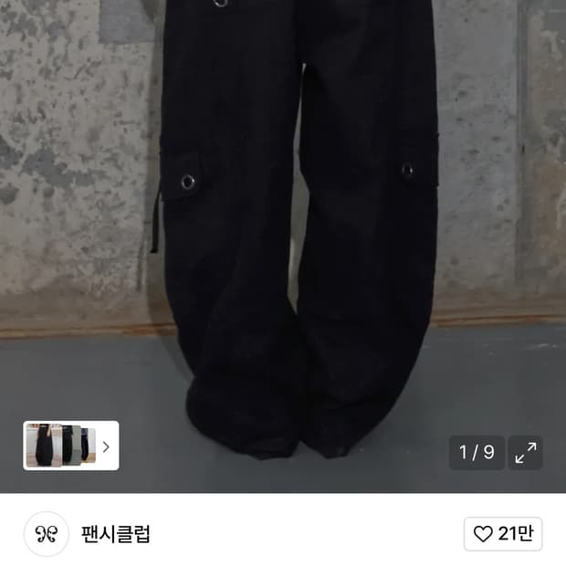 팬시클럽 아일렛 크로스 포켓 카고 팬츠