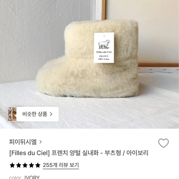 피이뒤시엘 양털 실내화 프랑스