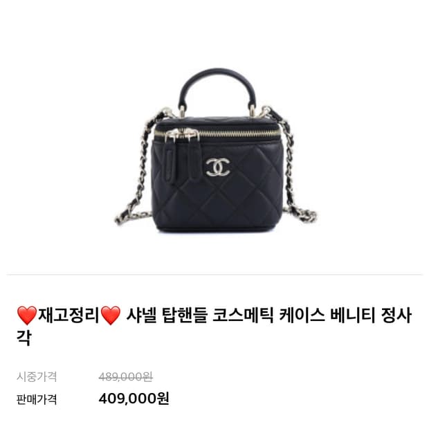 샤넬 베니티백 미니 판매합니다.