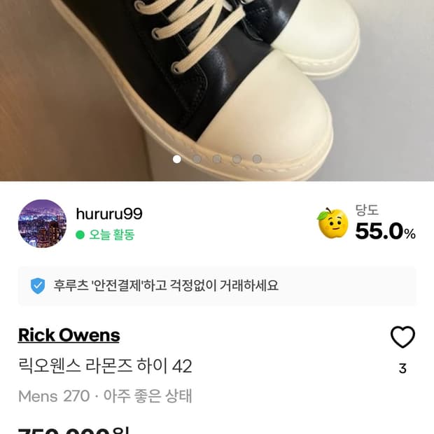 릭오웬스 라몬즈 후레짭