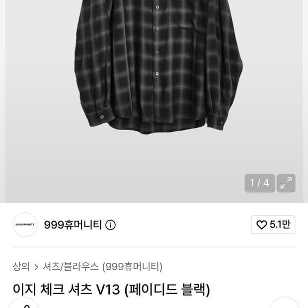 999휴머니티 이지 체크 셔츠 V13 (페이디드 블랙)