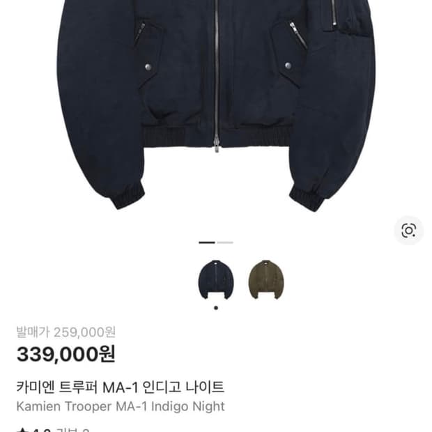 카미엔 트루퍼 마원 인디고 나이트 정가판매