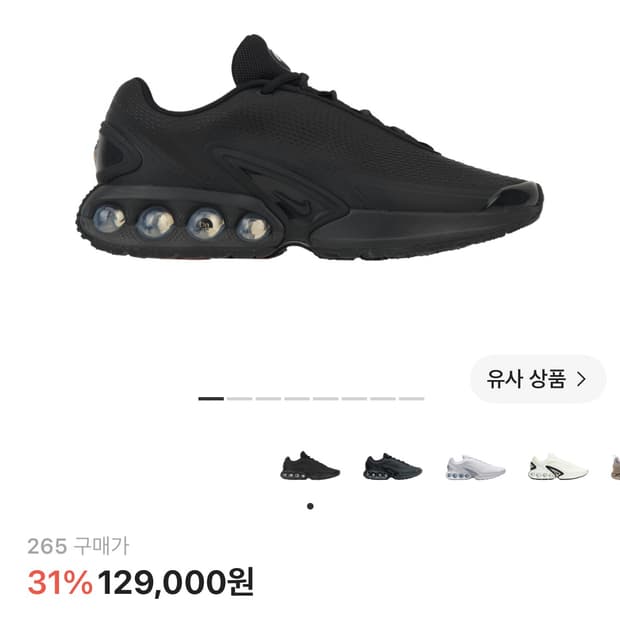 나이키 에어맥스 dn 블랙그레이 265