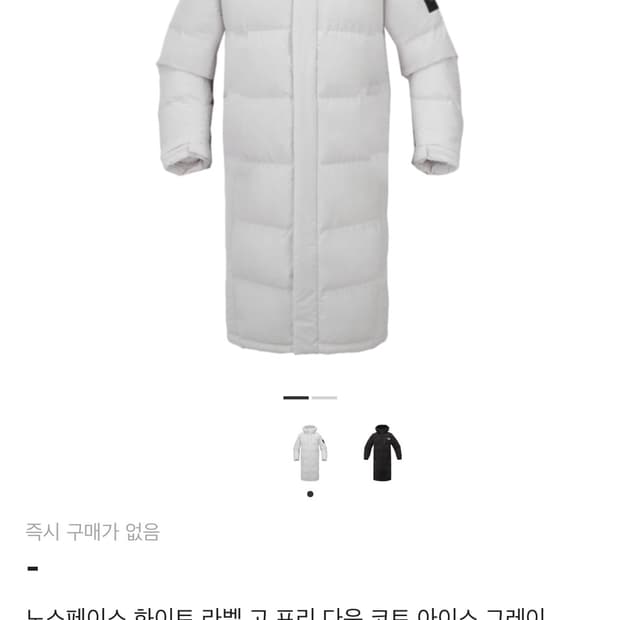 노스페이스 화이트 라벨 고 프리 다운 코트 아이스그레이 롱패딩