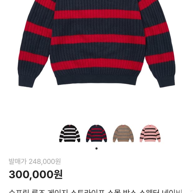 슈프림 루즈 게이지 스트라이프 스몰 박스 스웨터 네이비 - 25SS