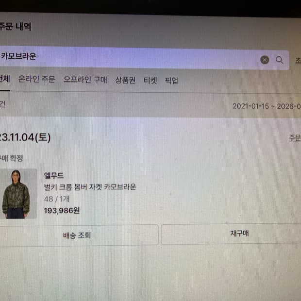 엘무드 벌키 크롭 봄버자켓 카모