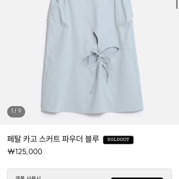 토우토우아카이브 카고 스커트 파우더 블루