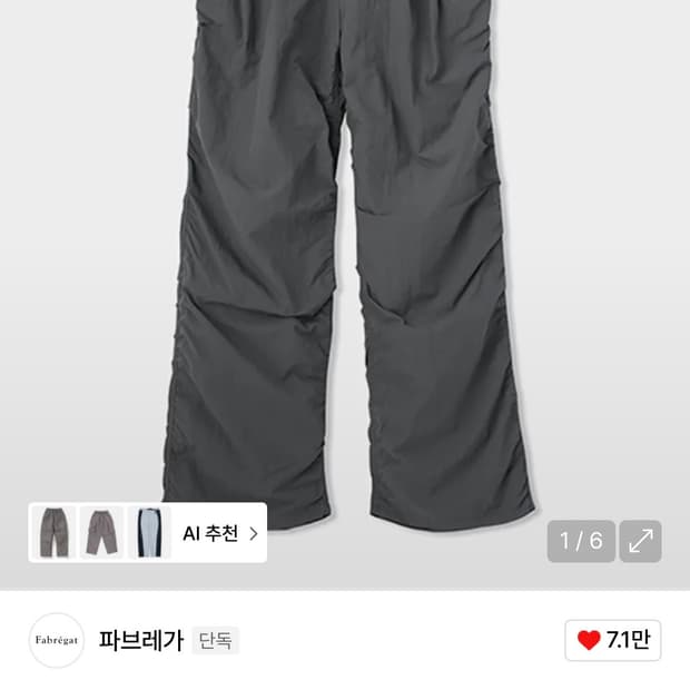 파브레가 윈드 나일론 셔링 팬츠 차콜 1사이즈