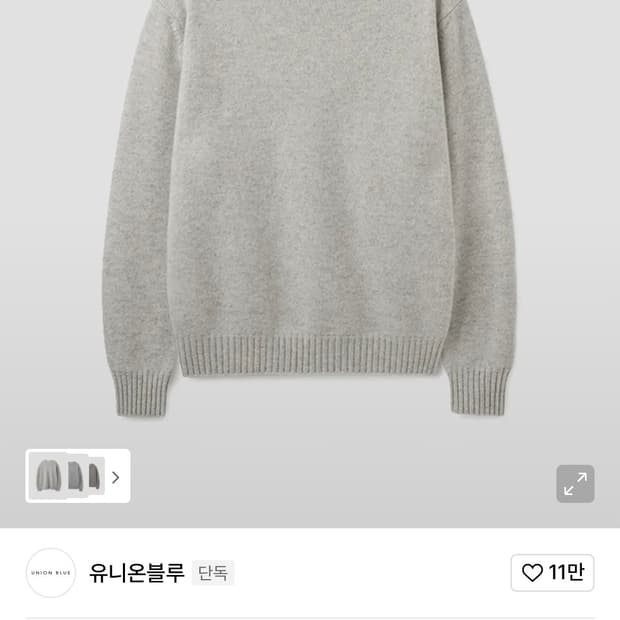 유니온블루 V2 캐시미어 울 크루넥 니트 클라우드 L