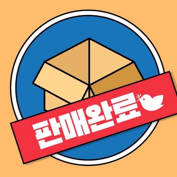 판완
