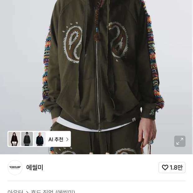 에씰미 후드집업 팬츠 셋업