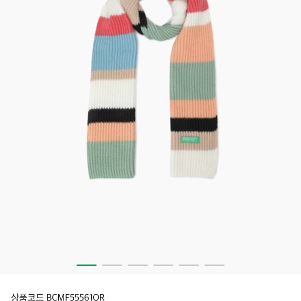 구함) 베네통 스트라이프 컬러 블록 니트 머플러