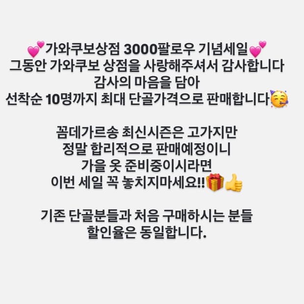 💕💕가와쿠보상점 3000팔로우 기념 세일💕💕