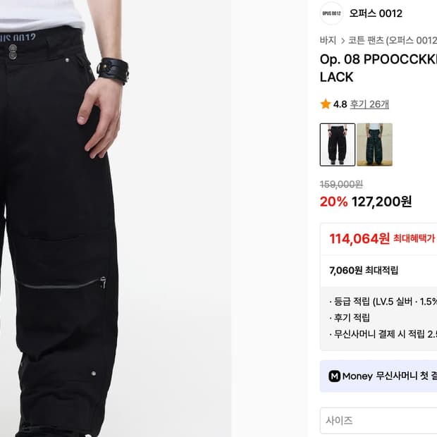 오퍼스 0012 Op. 08 PPOOCCKKEETT LIQUID PANT