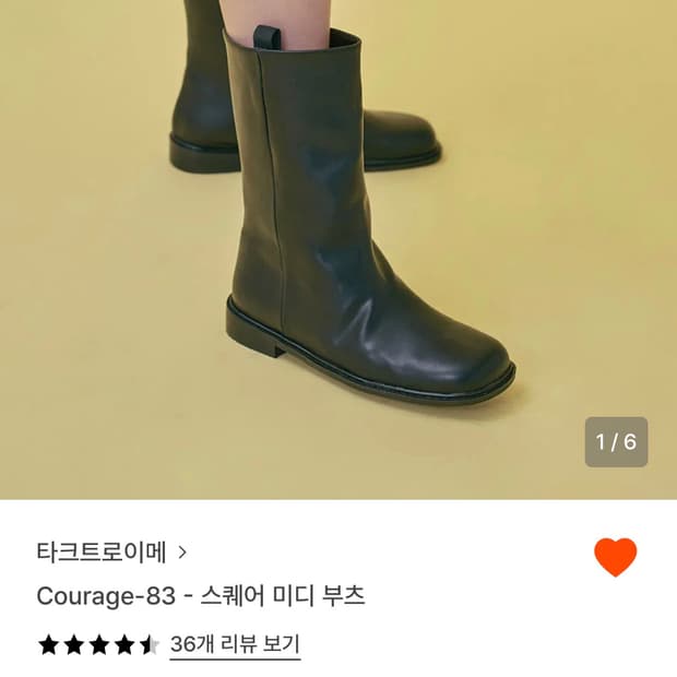 타크트로이메 스퀘어 미디부츠