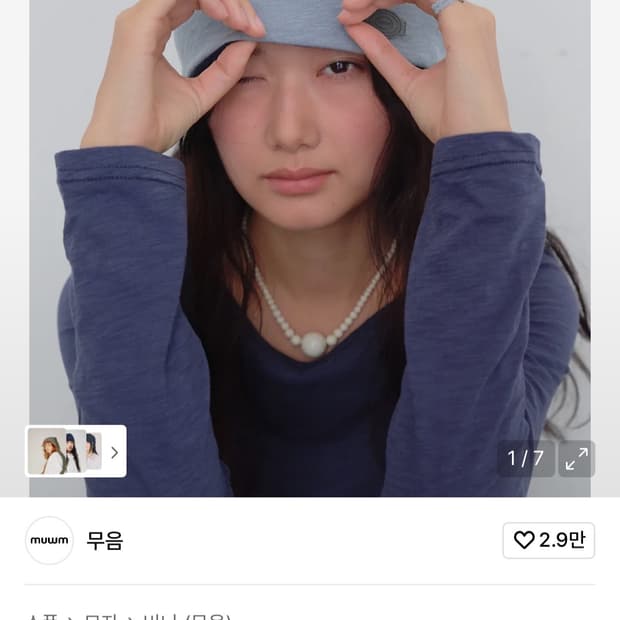 무음 리버시블 비니