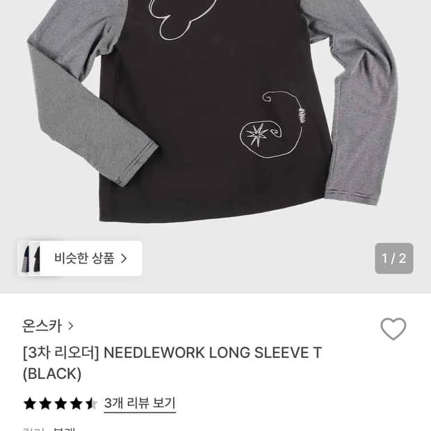 온스카 롱슬리브