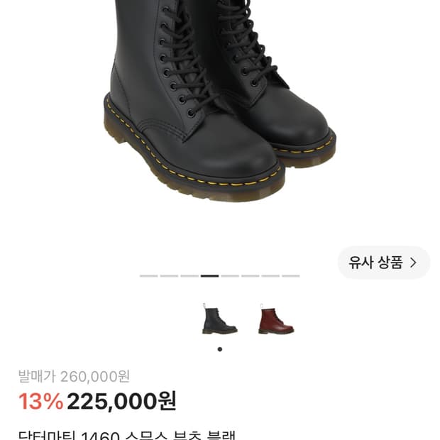 닥터마틴 1460 워커