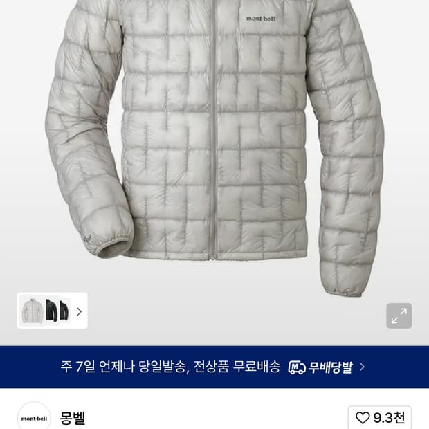 라지 사이즈 몽벨 플라즈마 화이트 1000  급매