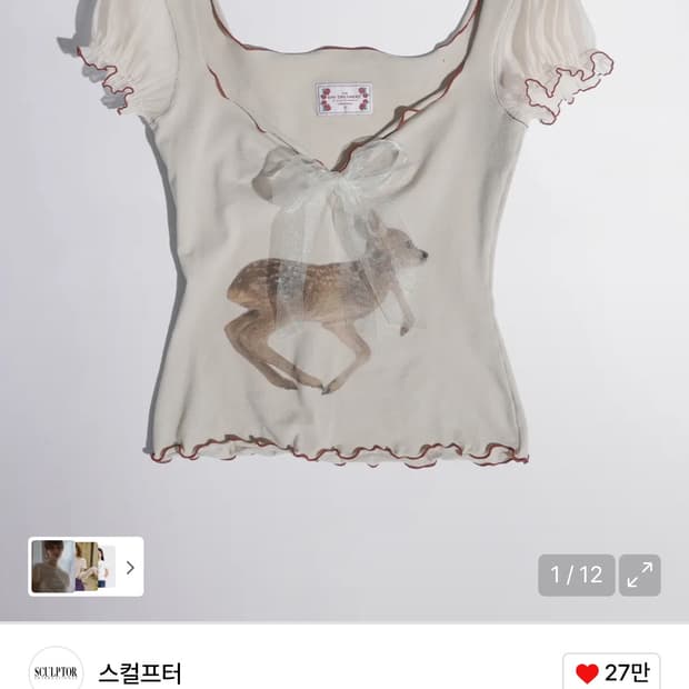 스컬프터 퍼프 슬리브 탑 M
