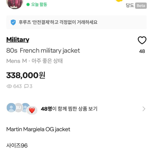 80’s french military jacket