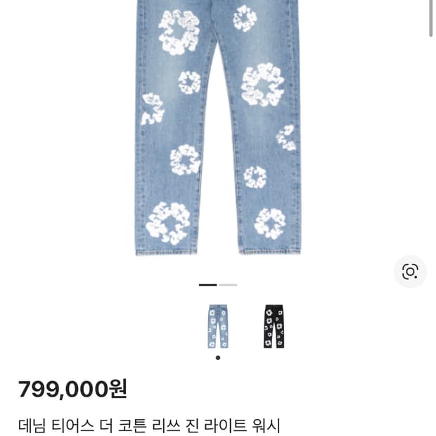 데님티어스 리바이스 바지