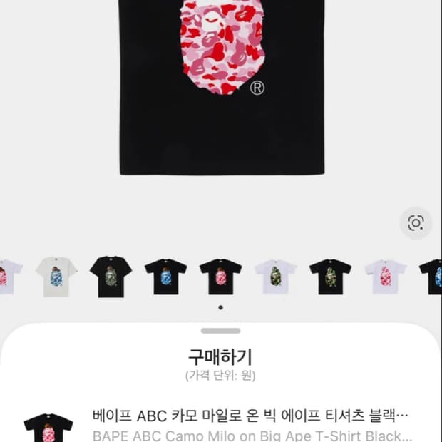 새상품) 베이프 카모 마일로 반팔 s