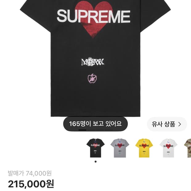 슈프림 어나운싱 티