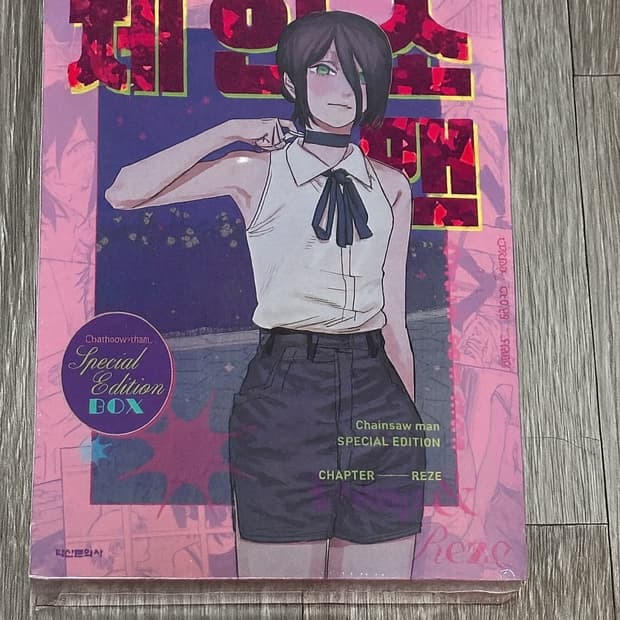 체인소맨 레제 스페셜 에디션 