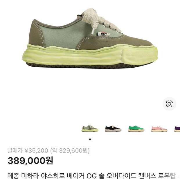 메종 미하라 야스히로 베이커 OG 솔 오버다이드 캔버스 로우탑 스니커즈 