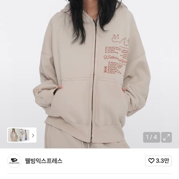 웰빙익스프레스 후드집업