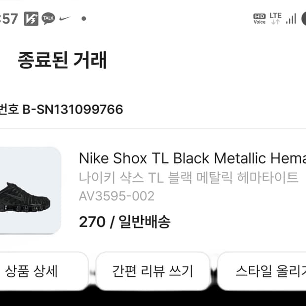 나이키 샥스tl블랙 남성용 새제품