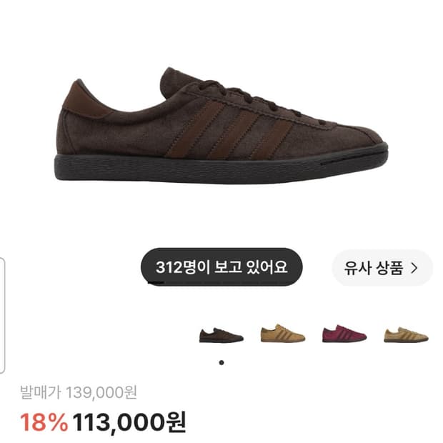 아디다스 토바코 다크 브라운 265