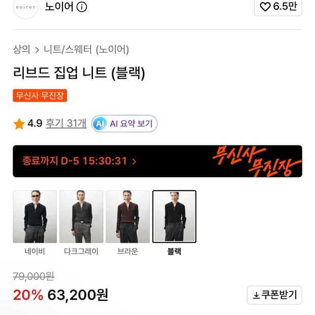 노이어 리브드 집업 니트 